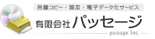 有限会社パッセージ